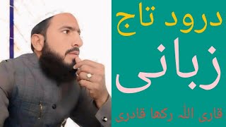 Darood Taj Samat farmae 2024 ki new awaaz Qari Allahrakha Qadri [upl. by Arrej]