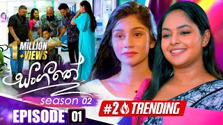 Sangeethe සංගීතේ  Season 02  Episode 01  30th September 2024 [upl. by Phip]