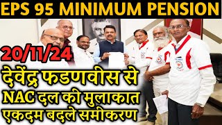 खुशखबरी रातों रात बदले समीकरण  EPS Pension Update Today  eps 95 latest news  eps 95 pension [upl. by Akineg]