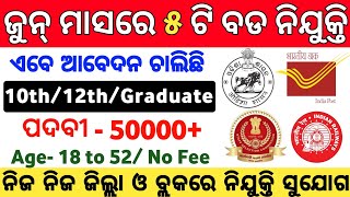 June Top 5 Govt Job Odisha 2024  Odisha Top 5 Government Job  Odisha Job Vacancy 2024 June [upl. by Garvy]