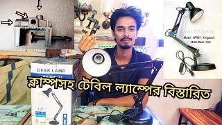 Table Lamp with desk clamp price bdডেস্ক ক্লাম্পসহ টেবিল ল্যাম্প পাইকারি দামDesk lampshade price bd [upl. by Joye]