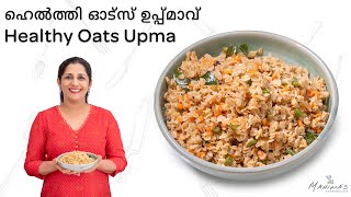 Healthy Oats Upma  ഹെൽത്തി ഓട്സ് ഉപ്പ്മാവ്‌ [upl. by Trumaine]