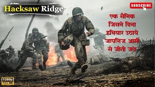 Hacksaw Ridge 2016 Movie Explained in HindiUrdu  Hacksaw Ridge Story Summarized हिन्दी  Drama [upl. by Joya]