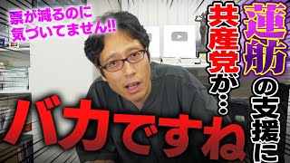 蓮舫さんが都知事になったら日本共産党よりの都政になる！？ [upl. by Nichani]