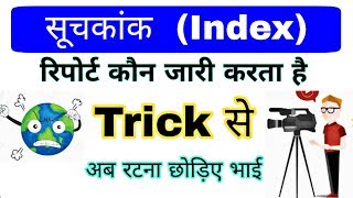 प्रमुख सूचकांक Index 2019  India Rank in Different index  Current affairs 2019 [upl. by Arinay]