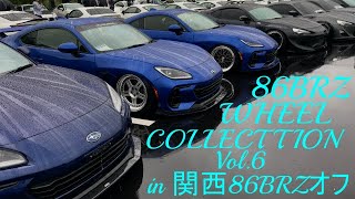 86BRZ WHEEL COLLECTION vol6 in 関西86BRZオフ2024 ホイコレ RAYS WORK ADVAN BBS ENKEI SSR ホイール [upl. by Hudgens]