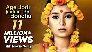 Age Jodi Jantam Re Bondhu  Monpura  Movie Song  Chanchal Chowdhury Arnob [upl. by Negyam]