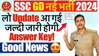 SSC GD Answer Key 2024  जारी होने वाली है Answer Key Link Update  SSC GD Answer Kab Aayegi 2024 [upl. by Maida]