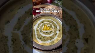 Methi Matar Malai methi matarmalai easy recipe methimatarmalai shorts [upl. by Neidhardt]