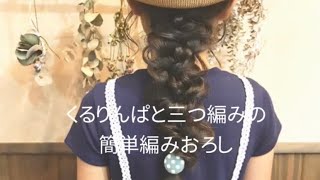 【子供ヘアアレンジ】ママもできるくるりんぱと三つ編みの簡単編みおろしアレンジ ヘアアレンジ動画 帽子アレンジ ロングヘアアレンジ [upl. by Eseenaj936]