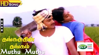 Muthu Muthu HD  Ramarajan  Ragasudha  SARajkumar  Thangathin Thangam  Tamil Love Hit Songs [upl. by Niamjneb621]