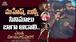 Jr NTR Energetic Speech Entha Manchivaadavuraa Pre Release  Jr NTR  Kalyan Ram  NTV ENT [upl. by Ullund]