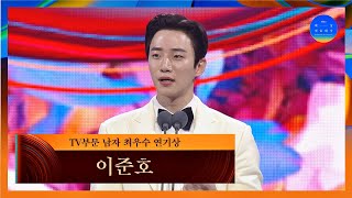 58회 백상 TV부문 남자 최우수 연기상  이준호│옷소매 붉은 끝동  JTBC 220506 방송 [upl. by Sherrer228]