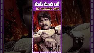 Mass Movie ReRelease Date Fix including update viral ShortsTrendingNagarjunaMassMnrTelugu [upl. by Wilterdink]