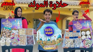 لما ابوك وامك يفتحو محل حلاوة مولد ويبيعو في الفيلا 😂😱  Bassem Otaka اوتاكا [upl. by Solly311]