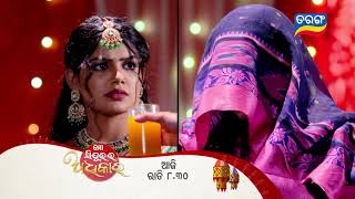 Mo Sindurara Adhikara  Episodic Promo1379  20th Nov 2024 830 PM  Tarang TV  Tarang Plus [upl. by Nelia]