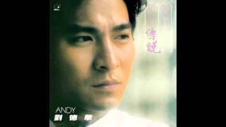 劉德華 Andy Lau  如果你是我的傳説 [upl. by Eelatsyrc]