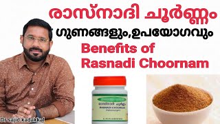 Benefits of Rasnadi Choornam രാസ്നാദി ചൂർണ്ണം ഗുണങ്ങളും ഉപയോഗരീതിയും അറിയുക [upl. by Fawcett]