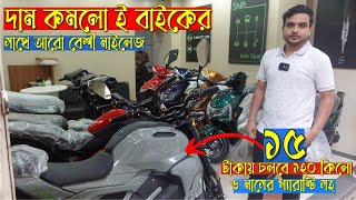 EBike price in bangladesh ।দাম কমলো ব্যাটারি চালিত বাইকের সাথে আর বেশি মাইলেজ ১২ তাকায় ১২০ কিঃমিঃ [upl. by Sivram]