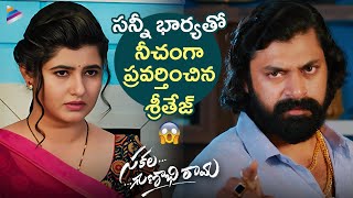 Shri Tej Misbehaves with Ashima Narwal  Sakala Gunabhi Rama Telugu Movie Scenes  VJ Sunny  TFN [upl. by Carmelia]