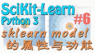 ScikitLearn 6 model 常用属性和功能 机器学习 sklearn 教学教程tutorial [upl. by Eelrahs]