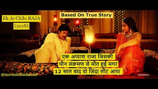 Ek Je Chilo Raja 2018 Movie Explain HindiUrdu  The truth behind Bhawal Sanyasi Case  हिन्दी [upl. by Agrippina197]