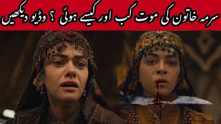 Sirma Hatun Death Scene  Sirma Hatun Ki Maut Kab Aur Kaisy Hue  Sirma Hatun Death Ertugrul [upl. by Godrich524]