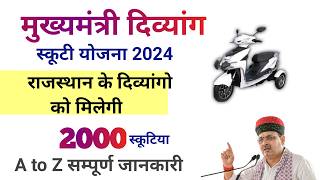 Mukhyamantri Divyang Scooty Yojana 2024 । Divyang Scooty फॉर्म शुरू । Viklang scooty 2024 [upl. by Festus]