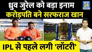 Sarfaraz Khan बने IPL से पहले करोड़पति Dhruv Jurel को भी बड़ा इनाम IPL से पहले लॉटरी [upl. by Sharlene]