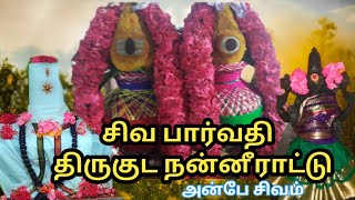 திருக்கோவில் கும்பாபிஷேகம் Sivatemple kumbabesegamanbesivamtv897 [upl. by Reibaj]