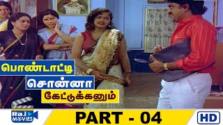 Pondatti Sonna Kettukkanum Movie HD  Part  04  Chandrasekhar  Banupriya  Goundamani Raj Movies [upl. by Youngman]