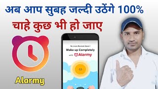 alarmy app ko kaise use kare  how to use alarmy app  alarmy app review [upl. by Taimi142]