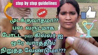 Rheumatoid Arthritis Treatment in Tamil  How to Cure Mudakku Vatham  முடக்கு வாதம் தீர்வு பகுதி 2 [upl. by Amoritta846]