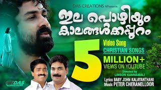 Elapozhiyum Song Video  Linson Kannamali  Kester Peter Cheranalloor Baby John Kalayanthani HD [upl. by Maddy390]