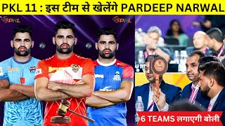 PKL 2024 AUCTION  Pardeep Narwal Target Teams In Pro Kabaddi Season 11 Auction  Kabaddi Star [upl. by Euqinorev]