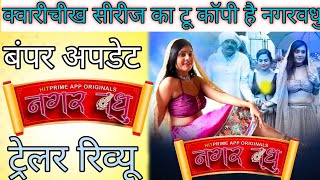 Nagar vadhu Official Trailer review Hitprime ott Bumper update [upl. by Leohcin]