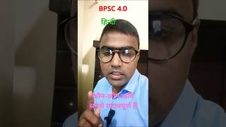 BPSC 40 हिंदी विषय में सबसे महत्वपूर्ण कवि कौनकौन है 👍👍 margdarshan0011 [upl. by Celtic]