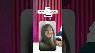 نظر ما در مورد میا پلیز  دستش رو باید بوسید miaplays shorts [upl. by Gagnon]