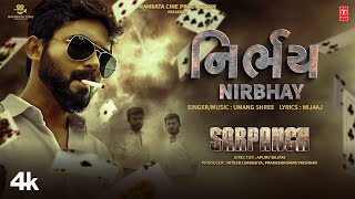 Nirbhay Official Video  Umang shree  Sarpanch  Gujarati Film Song [upl. by Hgielra]