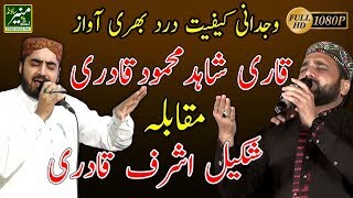 Qari Shahid Mahmood VS Shakeel Ashraf  New Naats 20172018  New UrduPunjabi Naat Sharif 2017 [upl. by Asetal563]