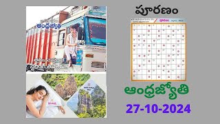 Andhra Jyothi Puranam Answers  27 102024  Word Puzzle Telugu  ఆంధ్ర జ్యోతి పూరణం [upl. by Hyde]