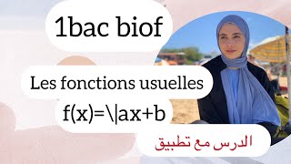 Les fonction usuelles  1bac biof  خرج ناضي للامتحان [upl. by Ecitsuj258]