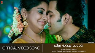 Pichavecha Naal  Puthiya Mugham  Prithviraj  Meeea Nandhan  Deepan  Deepakdev  HD Video Song [upl. by Avigdor675]