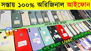 Used iPhone Price in Bangladesh 2023🔥Used Phone Price in BD 2023✔Second Hand iPhone Price BD 2023 [upl. by Siram]