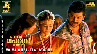 Va Va Ambilikalayadha Song  Naan Mahaan Alla  Karthi  Kajal Aggarwal  Yuvan  Suseenthiran [upl. by Leira230]