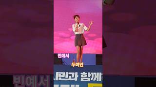 빈예서 두여인 영주시민과 함께하는 수담수담 영주댐 동행 콘서트 [upl. by Vey886]