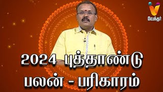 2024 புத்தாண்டு பலன்  பரிகாரம்  2024 New Year Raasipalan  Jothidar Shelvi  Vendhar Tv [upl. by Skvorak]