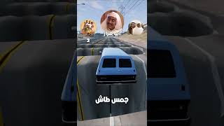 تحدي سيارات شباب البومب ضد طاش ما طاش محاكي الحوادث beamngdrive [upl. by Constantina]