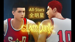 【SLAM DUNK  ALL STARS 】完整比赛 FULL GAME 灌籃高手  SLAM DUNK  スラムダンク 슬램덩크  NBA2K MOD [upl. by Randi430]