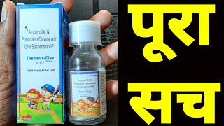 Theomox Clav Dry Syrup use in Hindi समान्य बुखार ख़ासी Chest infection को ठीक करे [upl. by Ylime]